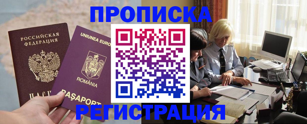 прописка 2025 в Котласе