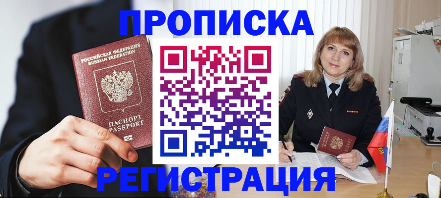 прописка законно в Котласе