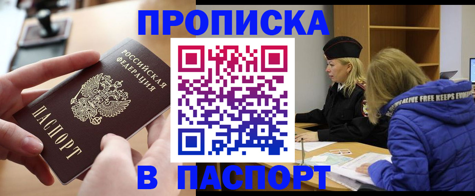 временная регистрация для школы в Котласе
