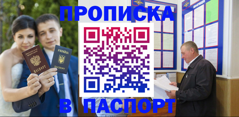 прописка ребенка в Котласе