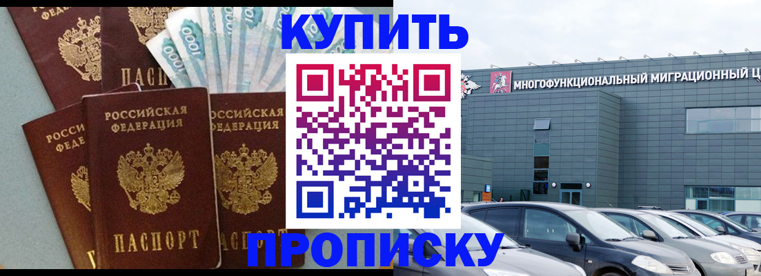 прописка штамп в Котласе